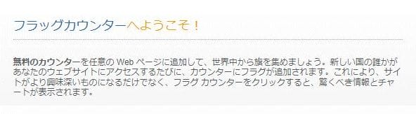 FLAG counter （フラッグ カウンター）の説明