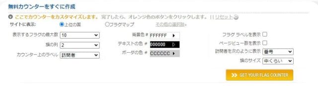 FLAG counter （フラッグ カウンター）の説明