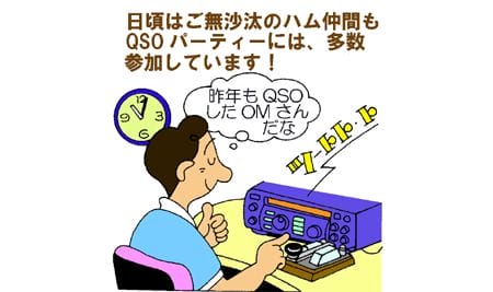 QSOParty