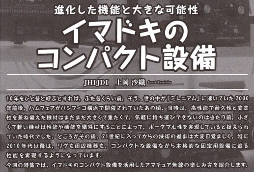 今時のコンパクト設備