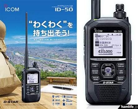 トランシーバID-50