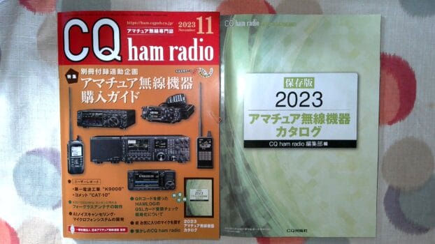 CQ2023_11月号