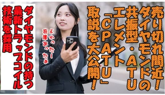 第一電波工業、屋外型オートアンテナチューナー（ATU）専用の共振型エレメント「CPATU」
