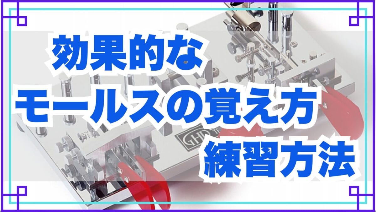 モールス信号 モールス信号 変換・解読サイト｜日本語対応 | took.jp