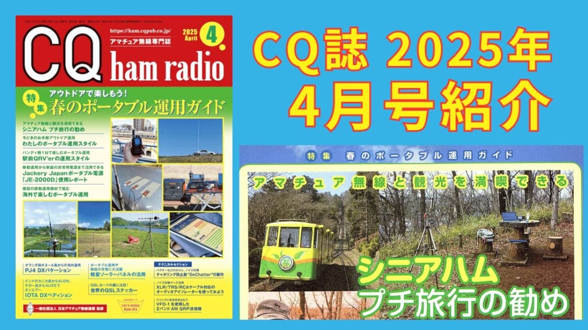 CQ誌2025年4月号