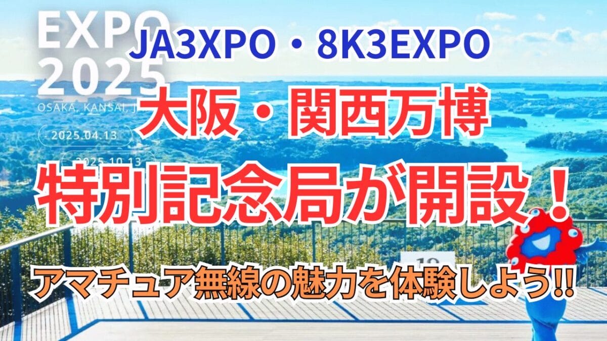 大阪万博