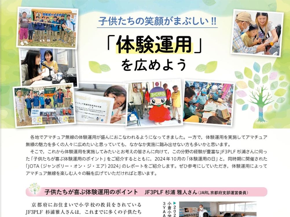 体験運用