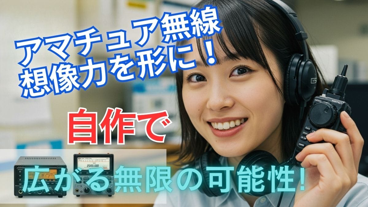 自作で広がる可能性