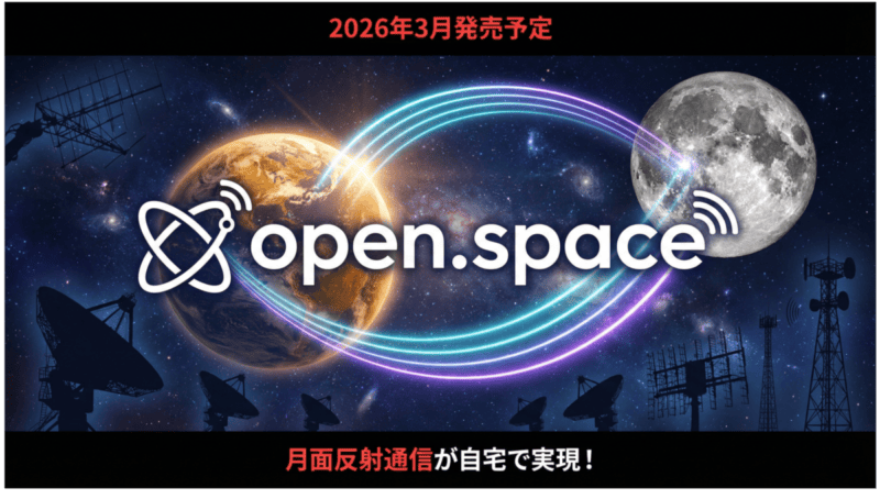 open.spaceのロゴと月面反射通信のイメージ